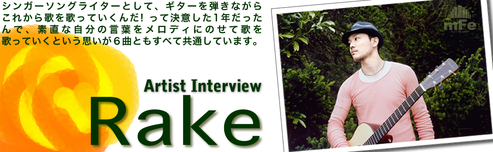 Rake インタビュー