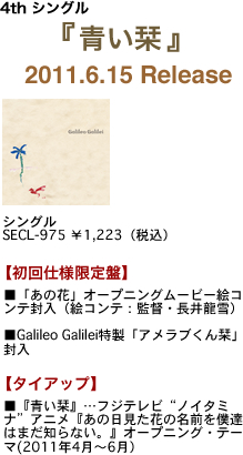 Galileo Galilei 「青い栞」インタビュー Page3