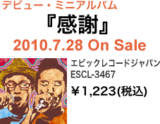 カサリンチュ スペシャルインタビューPt1