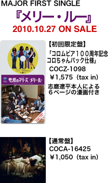 毛皮のマリーズ インタビュー Page1