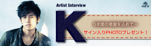 K スペシャル・インタビュー Page1