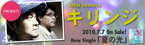 キリンジ スペシャルインタビューPt1