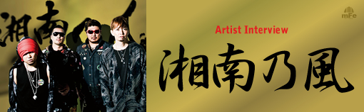 湘南乃風 オフィシャル・インタビュー