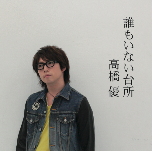 http://mfound.jp/interview/img/takahashiyu_jk_20111013.jpg