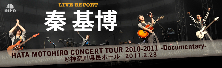 HATA MOTOHIRO CONCERT TOUR 2010-2011 -Documentary- at 神奈川県民ホール